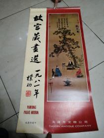故宫藏画选1981年挂历12张