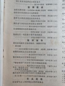 谭烘照老中医学术经验——姚寓晨在妇科运用经方—蜂窝豆腐汤治产后缺乳；董自安——遗精从脾治验；张肇岐—酒炒艾叶热敷救治小儿阴缩症；李永进——谈肺与大肠表里相关的临床体会；游文华—蒲氏益气补肝汤妇科临床运用举隅；张雪琴—白花蛇散治外伤性瘫痪失语；张新海—除痰法治一氧化碳中毒后遗症验案；班养锋——黄芪赤风汤为主治疗脑炎、脑膜炎后遗症18例；刘昌海—广州中医学院新中医  1990 / 3