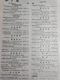 李学耕教授治疗小儿咳喘经验—郭炎林治疗产后发热经验—蝉肤白花酊治扁平疣；胡金曼,—姚寓晨治疗痛经的经验—南瓜蒂散疗脐湿；刘志群——家传“翁芩汤”治婴幼儿黄疸疗效好；陈宋娟—清燥救肺汤新用；何炎燊—三味妙药治崩漏；张志远—《元和纪用经》约言；何任—急症治验三则；袁侦明——辛热重剂治愈变应性亚败血症一则彭世桥—老中医柳甲声验案两则；柳东扬—绛刺舌治验；刘中景——新中医  1991 / 4