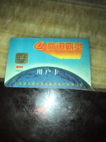 高讯霸灵用户卡广东东莞高讯霸灵电讯有限公司