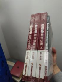 费恩曼物理学讲义　新千年版 三本全套加补编 套装4册