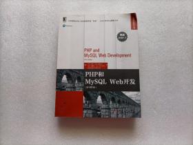 PHP和MySQL Web开发（原书第5版）  右上角边有点水印 内容完好 请阅图