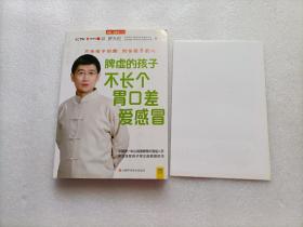 脾虚的孩子不长个、胃口差、爱感冒  附图一张