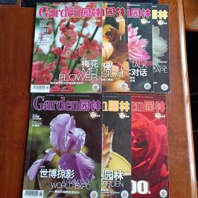 Garden园林2007 1 2 4 5 6 8 12期（七本合售）