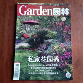 Garden园林2014 2期