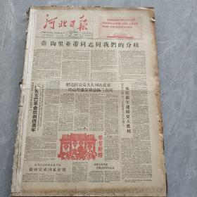 河北日报1963年1月2月合订