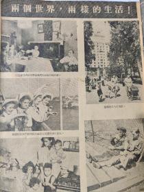 新华月报 第四卷第一期 (少封面,内容全)