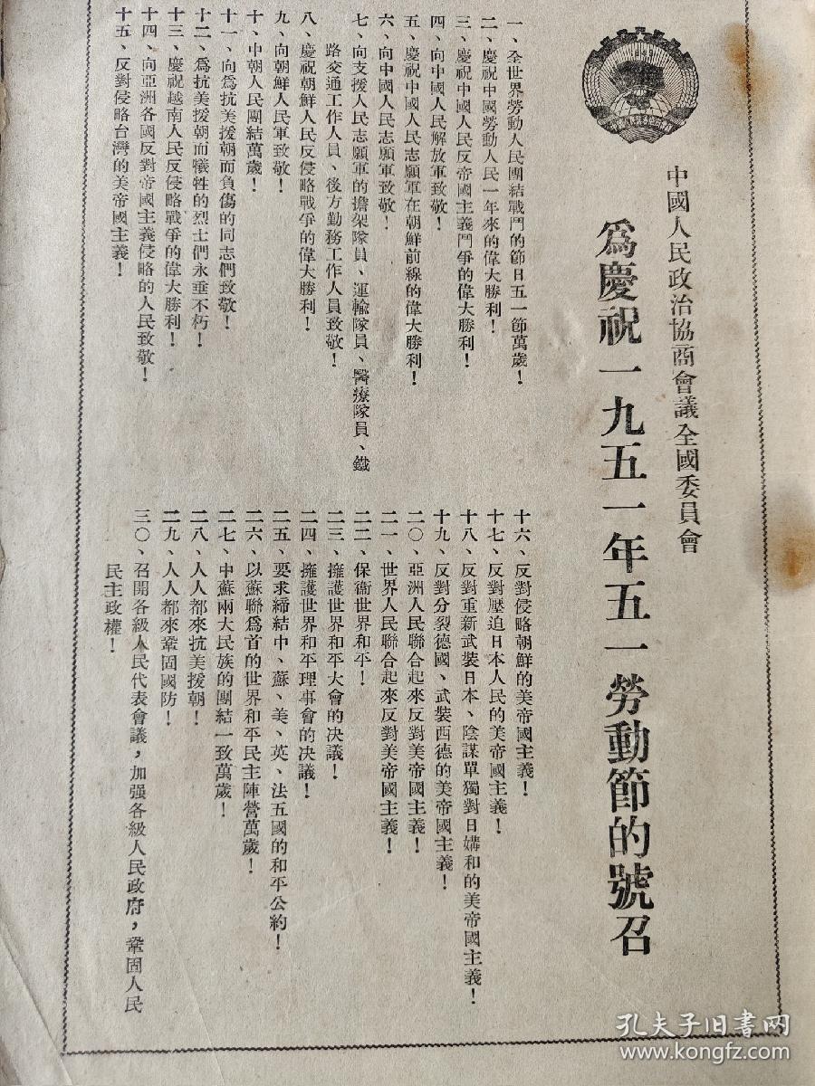 新华月报 第四卷第一期 (少封面，内容全)