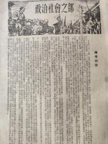 新华月报 第四卷第一期 (少封面,内容全)