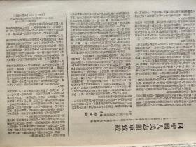 新华月报 第四卷第一期 (少封面,内容全)