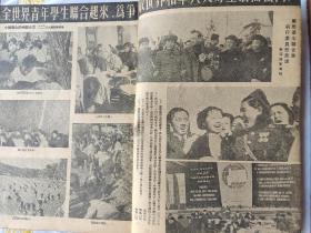 新华月报 第四卷第一期 (少封面,内容全)