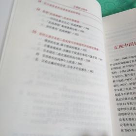 正视抗日战争：抗日战争若干重大历史问题辨析