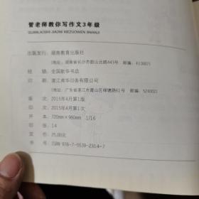 开心作文：管老师教你写作文（三年级）