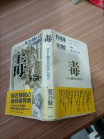 毒   社会  骚     日文，书名不详，请看图