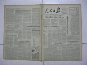 人民日报 1963年6月22日 第一～六版（运用村史家史经常进行阶级教育，贵州省毕节县海子街公社曹家院队青年觉悟提高爱憎分明；飞返祖国怀抱——起义蒋军飞行员徐廷泽访问记；揭开印度集中营营黑幕的一角——一位受难华侨在印度集中营写的日记片断；池北偶：肯尼迪巧摆圈套；汪友泉：福利经济学的反动本质；从丘书记到丘同志到老丘（中共浙江省余姚县龙山公社委员会书记 丘善生）；陈毅：追悼沈衡山先生；史良：痛悼衡老）