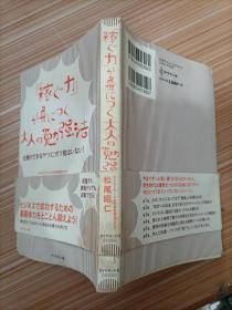 稼   力  身   大人 勉强法  日文，书名不详，请看图