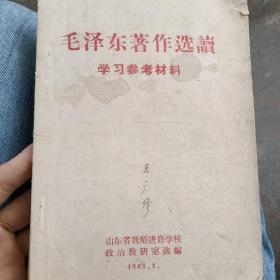 毛泽东著作选集