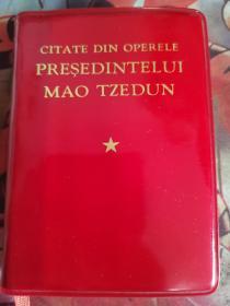毛主席语录 （本店全部藏品、毛著五十余种文字等特价优惠，一次转让，欢迎拟办毛著红色馆的有志之士留意）