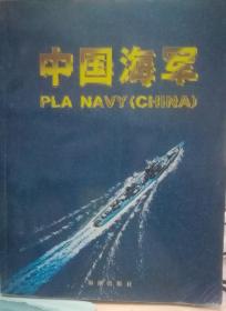 中国海军【正版1】
