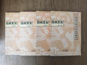汾州文化（1-4全四册）山西省汾阳中学校本教材