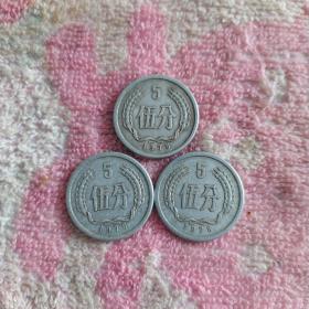 伍分硬币（1976年）3枚