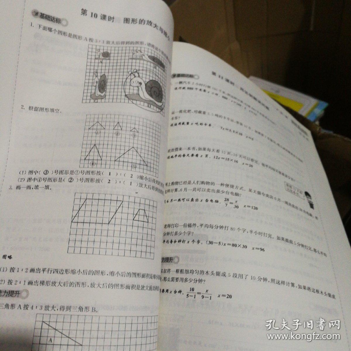 课时新体验6年级下数学人教版