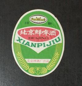 北京鲜啤酒标