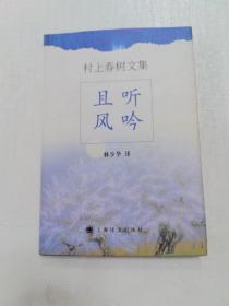 且听风吟