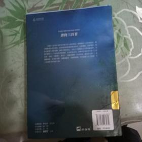 亲近经典--唐诗三百首 部编教材九年级上册推荐阅读书系 精装典藏本 无删减 无障碍阅读