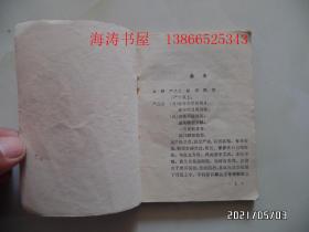 越剧唱本:盘夫索夫(64开,1980年1版1印,详见图S)