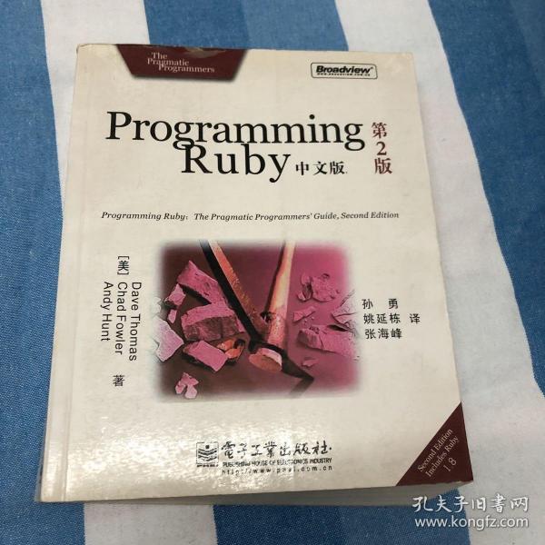 Programming Ruby中文版（第2版）