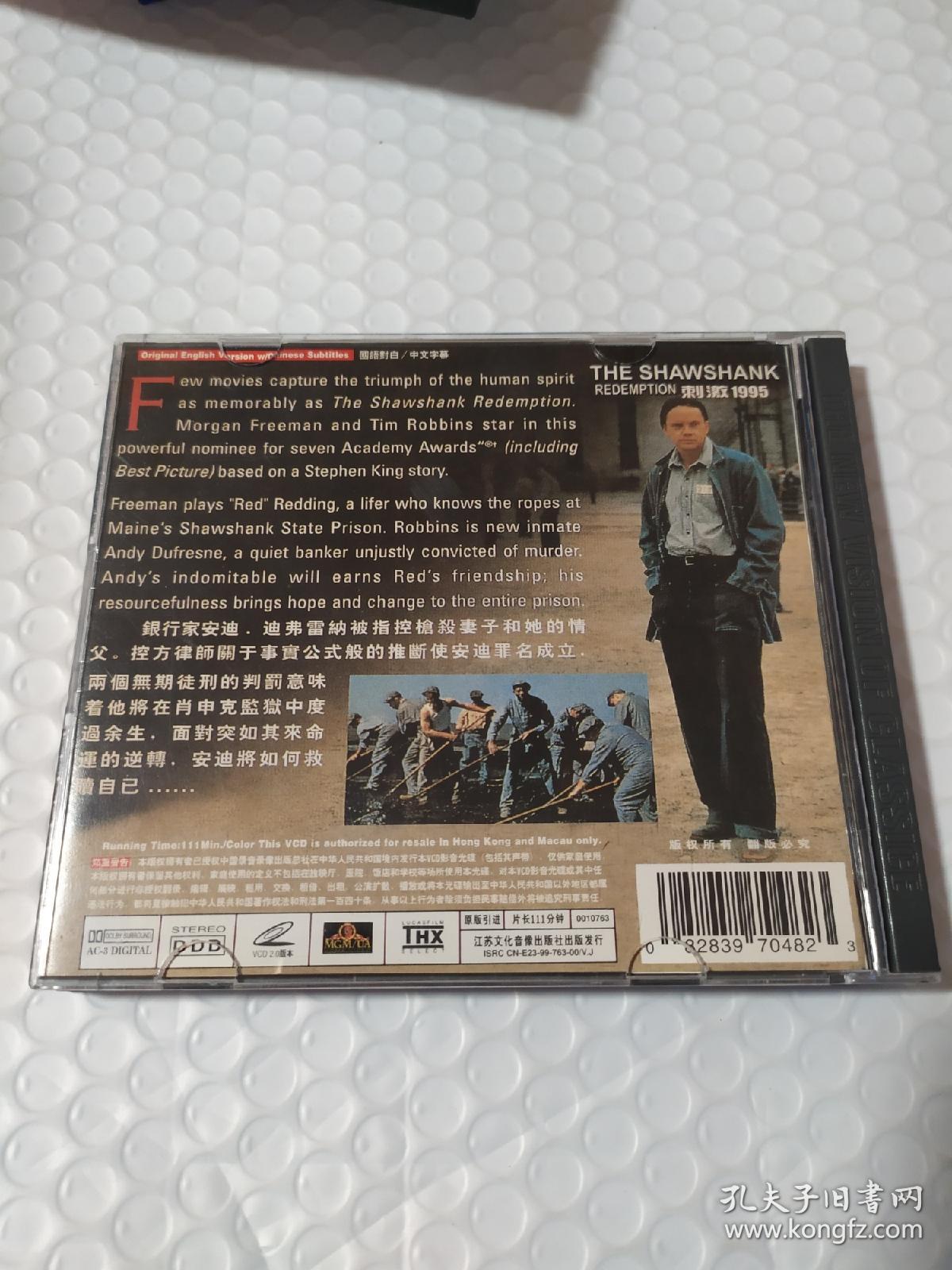 肖申克的救赎/刺激1995 2VCD 江苏文化音像