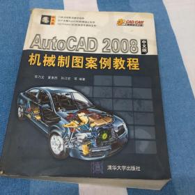 CAD/CAM工程师成才之路：AutoCAD 2008机械制图案例教程（中文版）