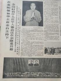 文汇报1978年6月21日