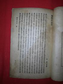 稀见老书丨补汉兵志井注、莅戎要略、补晋兵志（全一册）中华民国26年初版！原版非复印件！详见描述和图片