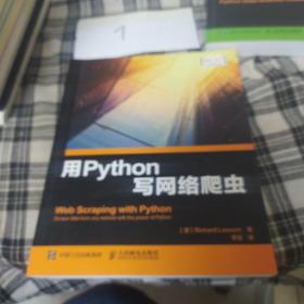 用Python写网络爬虫