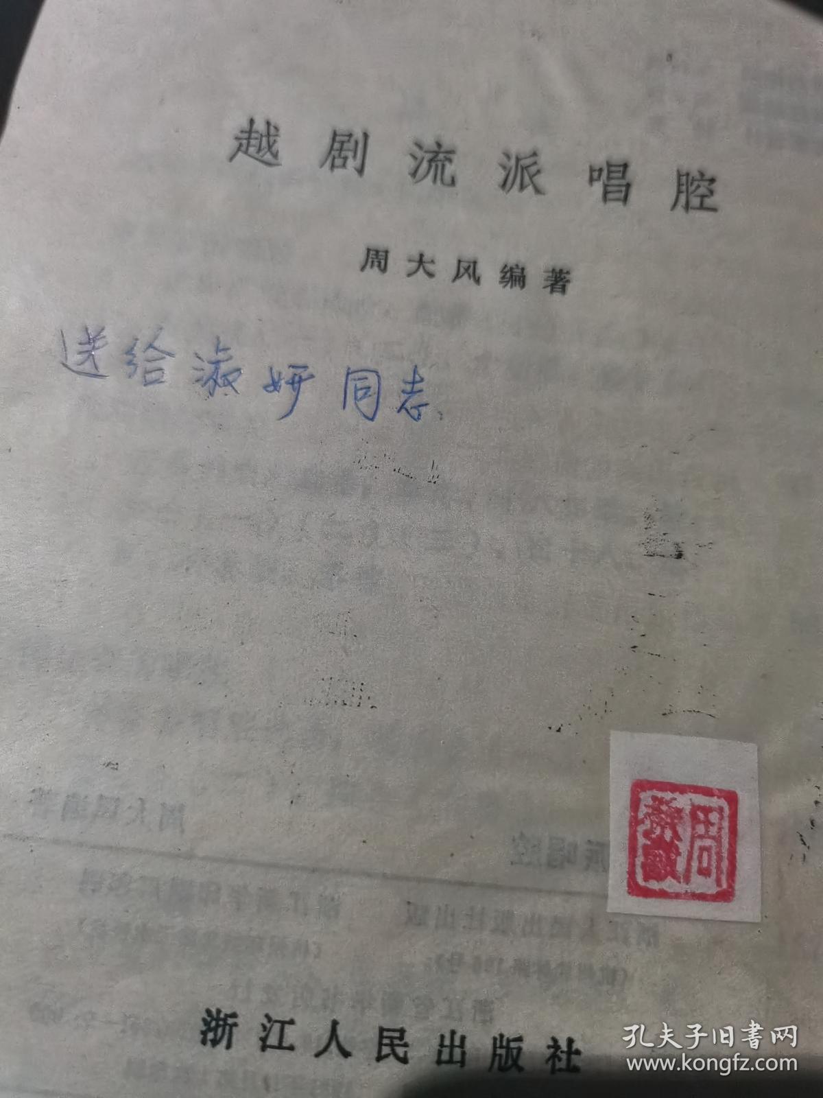 点击查看原图 越剧流派唱腔  附文摘两篇  如图  选录袁雪芬,范瑞娟,傳全香,徐玉兰,尹桂芳,戚雅仙名家名段。(有曲谱)为广大越剧爱好者之伴侣书