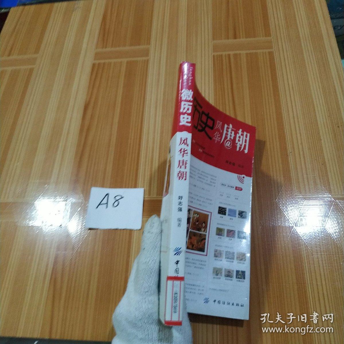 微历史·风华唐朝