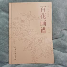 百花画谱-中国画线描