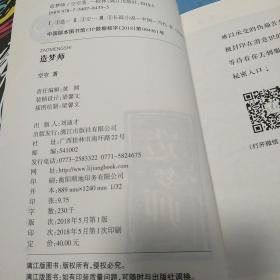 造梦师 作者签名楚