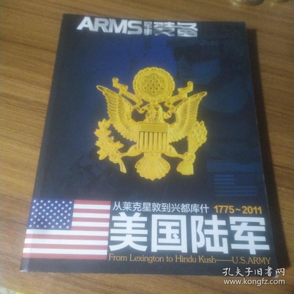 ARMS军事裝备