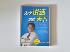 【全新未拆封】先学说话后闯天下