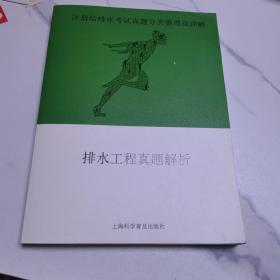 注册给排水考试真题分类整理及详解. 排水
工程