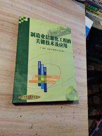 制造业信息化工程的关键技术及应用:2001 UGS中国用户论文集