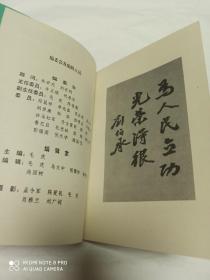 卫星升起的地方 冕宁 纪念红军长征过冕宁暨彝海结盟60周年(1935一1995年)