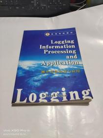 测井信息处理与应用