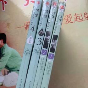 凉生，我们可不可以不忧伤1-4