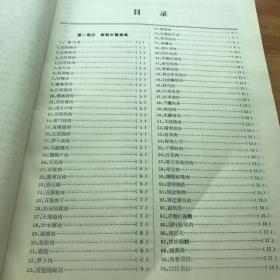 家庭制作中西菜肴1500例 1990年第一版第一次印刷仅仅2500册