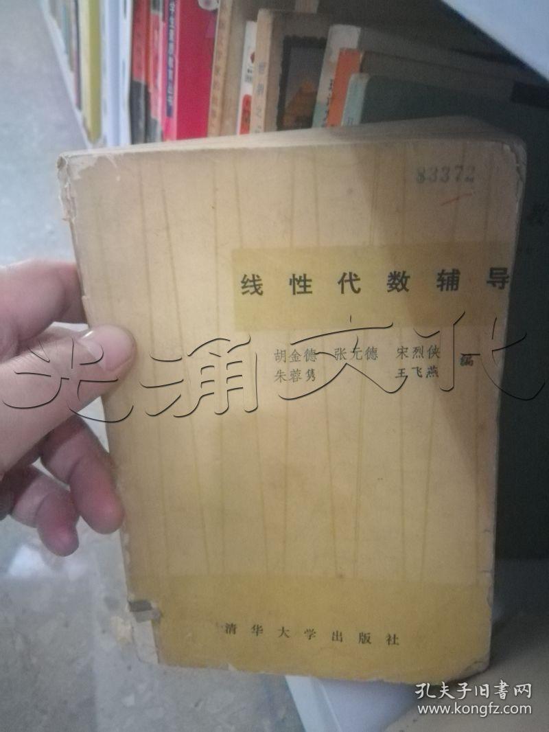 线性代数辅导