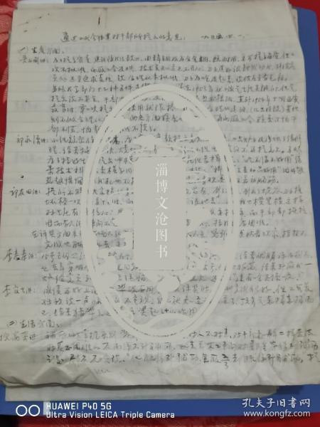 【新中国工业的一手资料 解放初期国营企史料】中机厂1955-1959年工会工作报告4篇【手写稿约36页 】